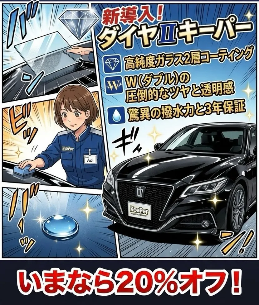 新メニュー登場】あのダイヤモンドキーパーが、さらに進化。