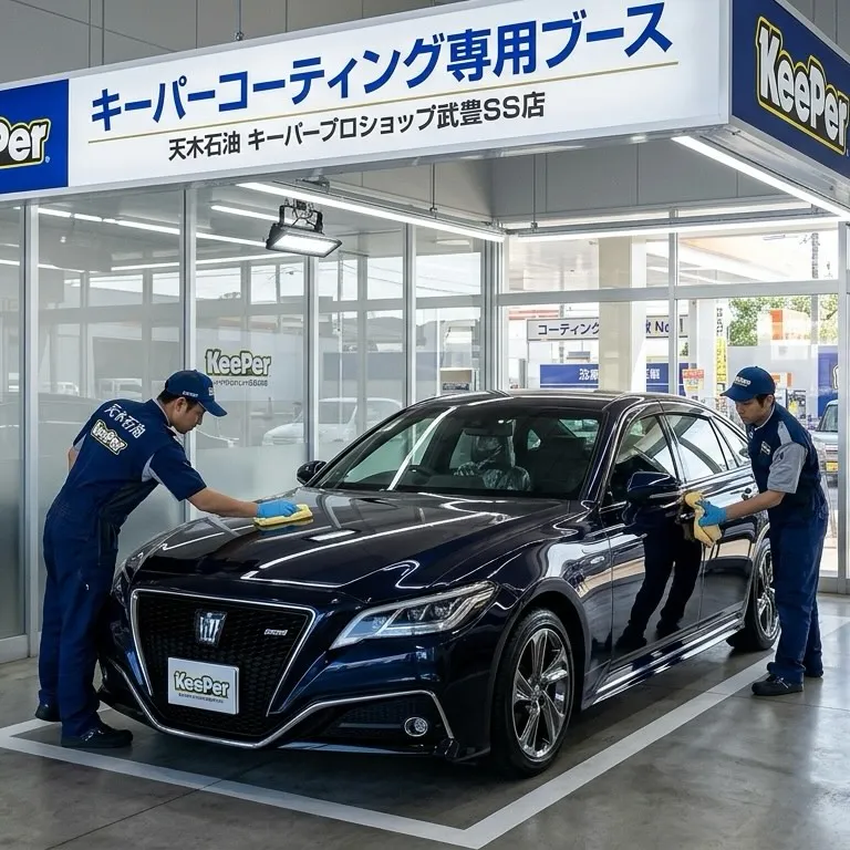 今週も天木石油「キーパープロショップ武豊SS店」は、元気に営...